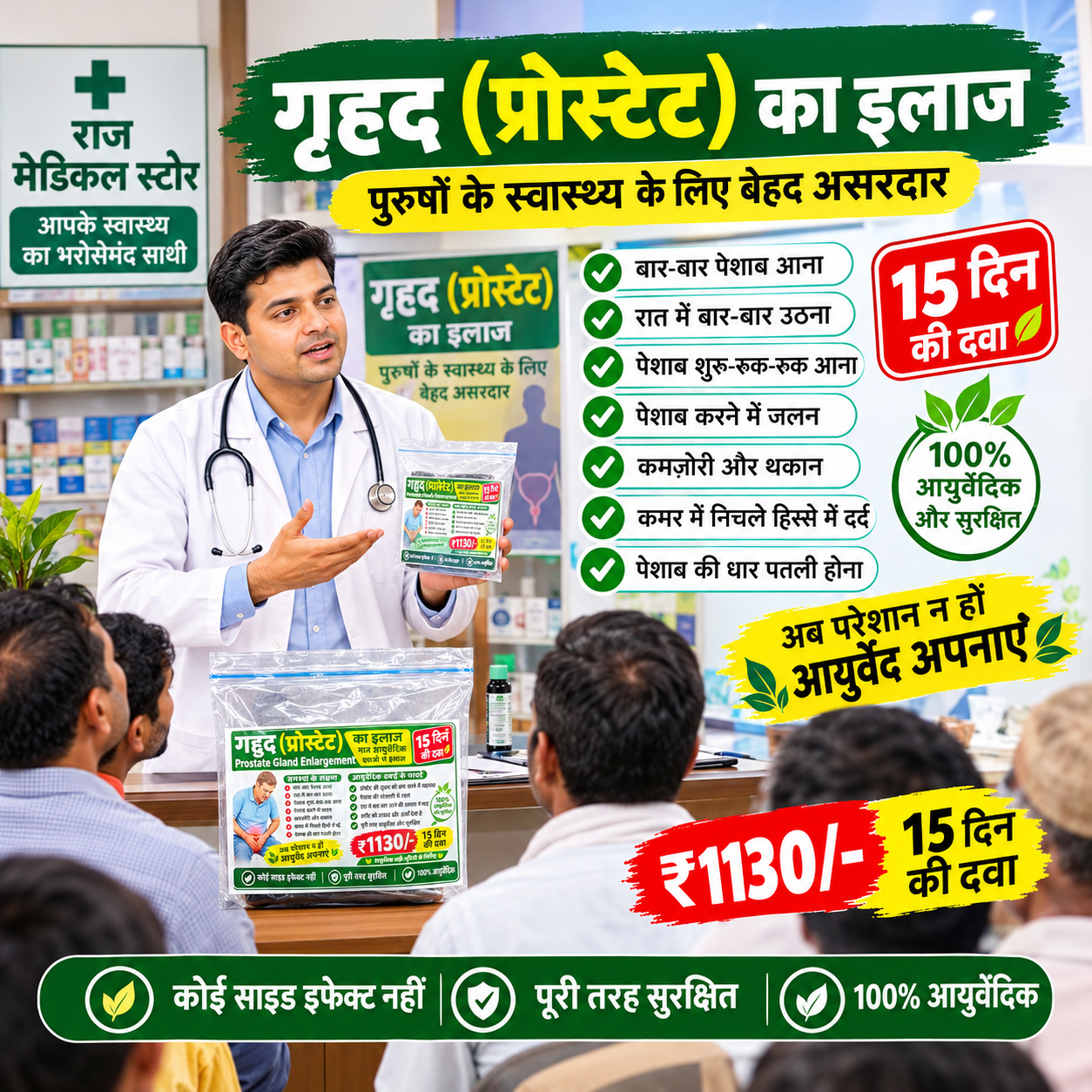 गदूद (प्रोस्टेट) किट / Prostet Kit 15 दिन का पैक - Image 2