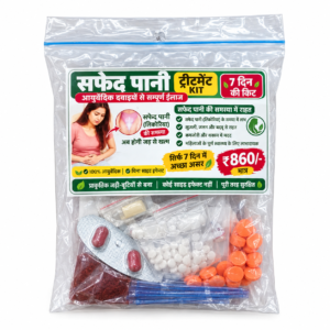 सफेद पानी ट्रीटमेंट किट