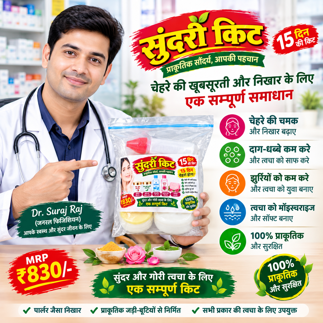 Sundri Kit आपकी सुंदरता और पर्सनल केयर के लिए एक खास किट। - Image 3